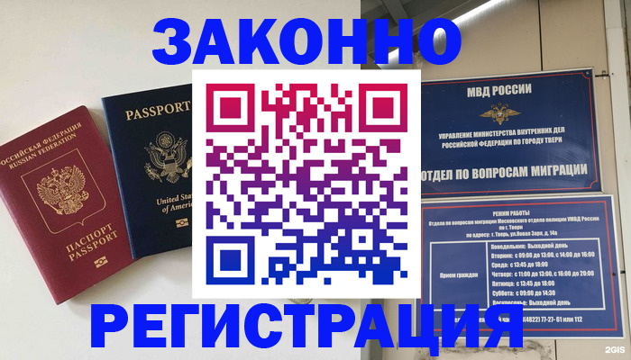 прописка для школы в Болотном