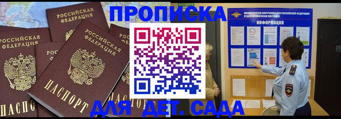 временная регистрация купить в Болотном