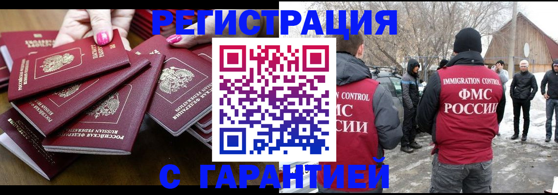 купить прописку в Болотном