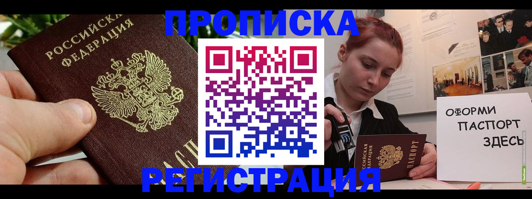 временная регистрация законно в Болотном