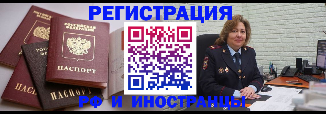 миграционный учет в Болотном